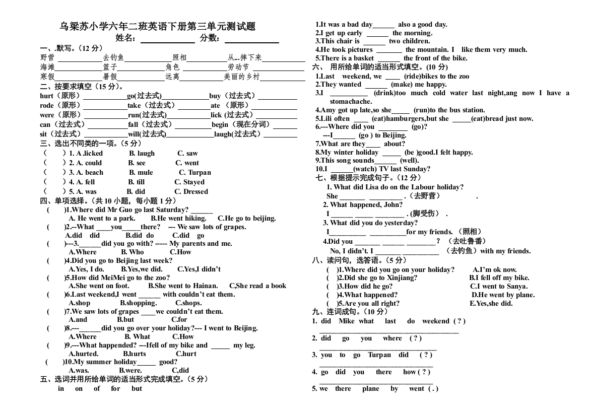 【小学中学教育精选】2017乌梁苏小学六年级英语下册第三单元测试题