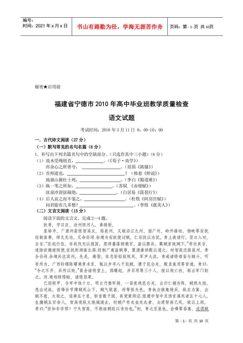 宁德市高中语文教学质量检测