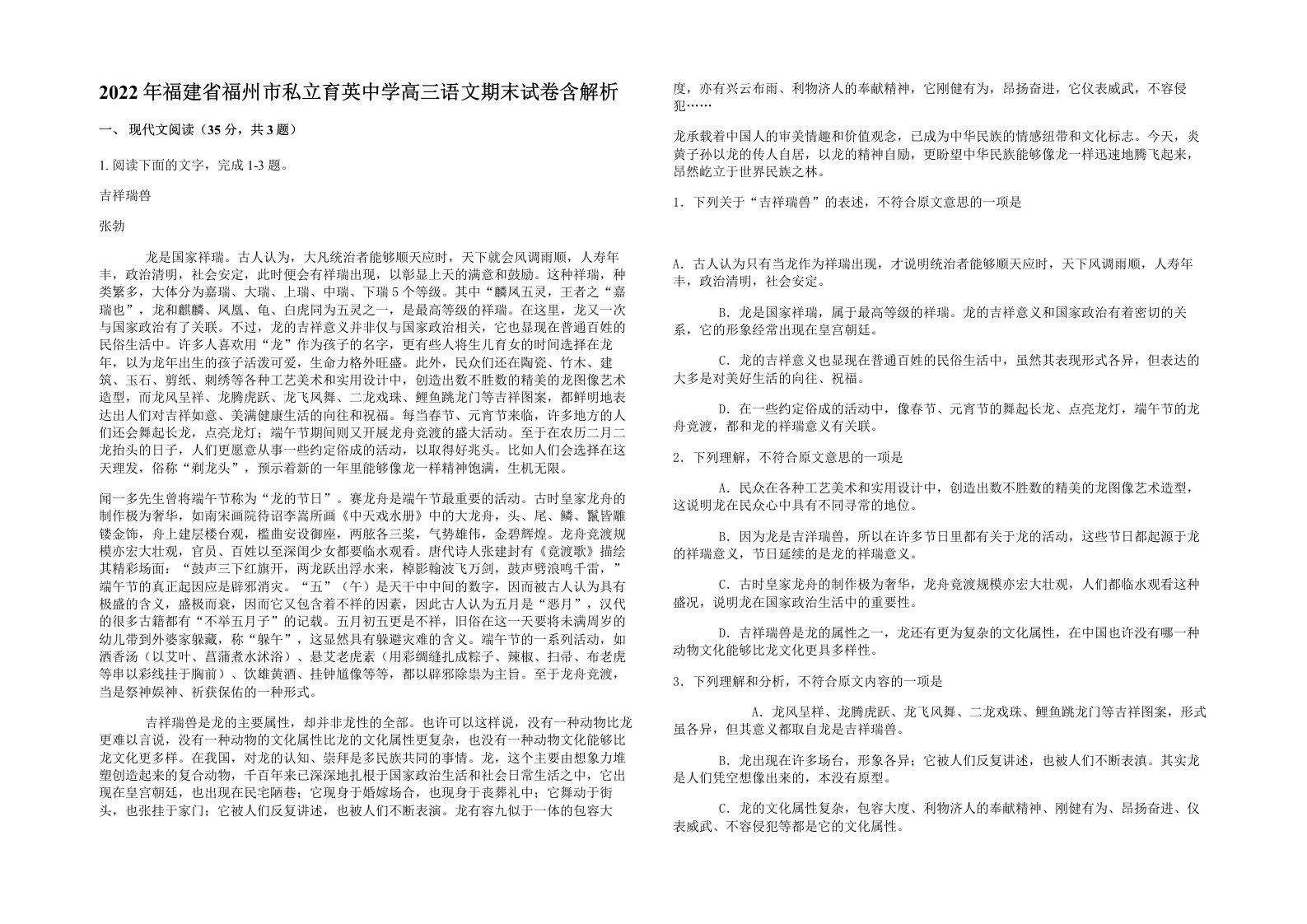 2022年福建省福州市私立育英中学高三语文期末试卷含解析