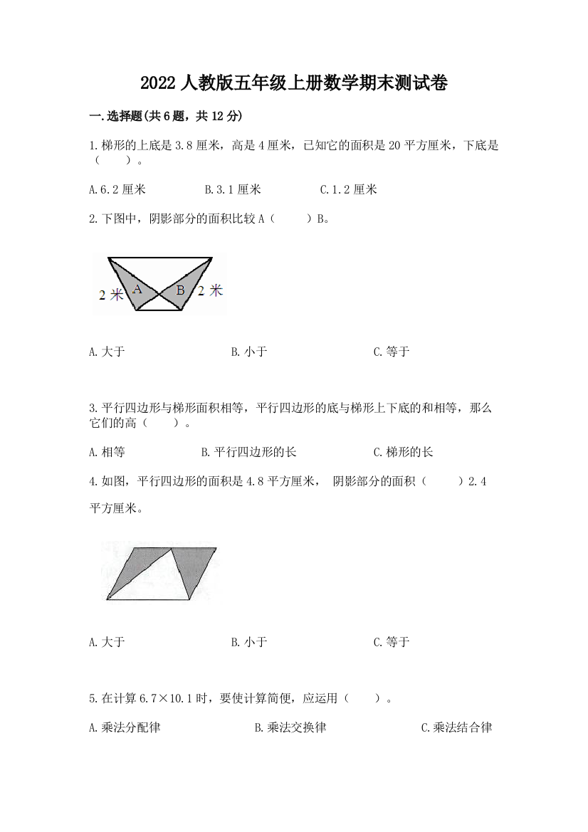 2022人教版五年级上册数学期末测试卷及参考答案(培优a卷)