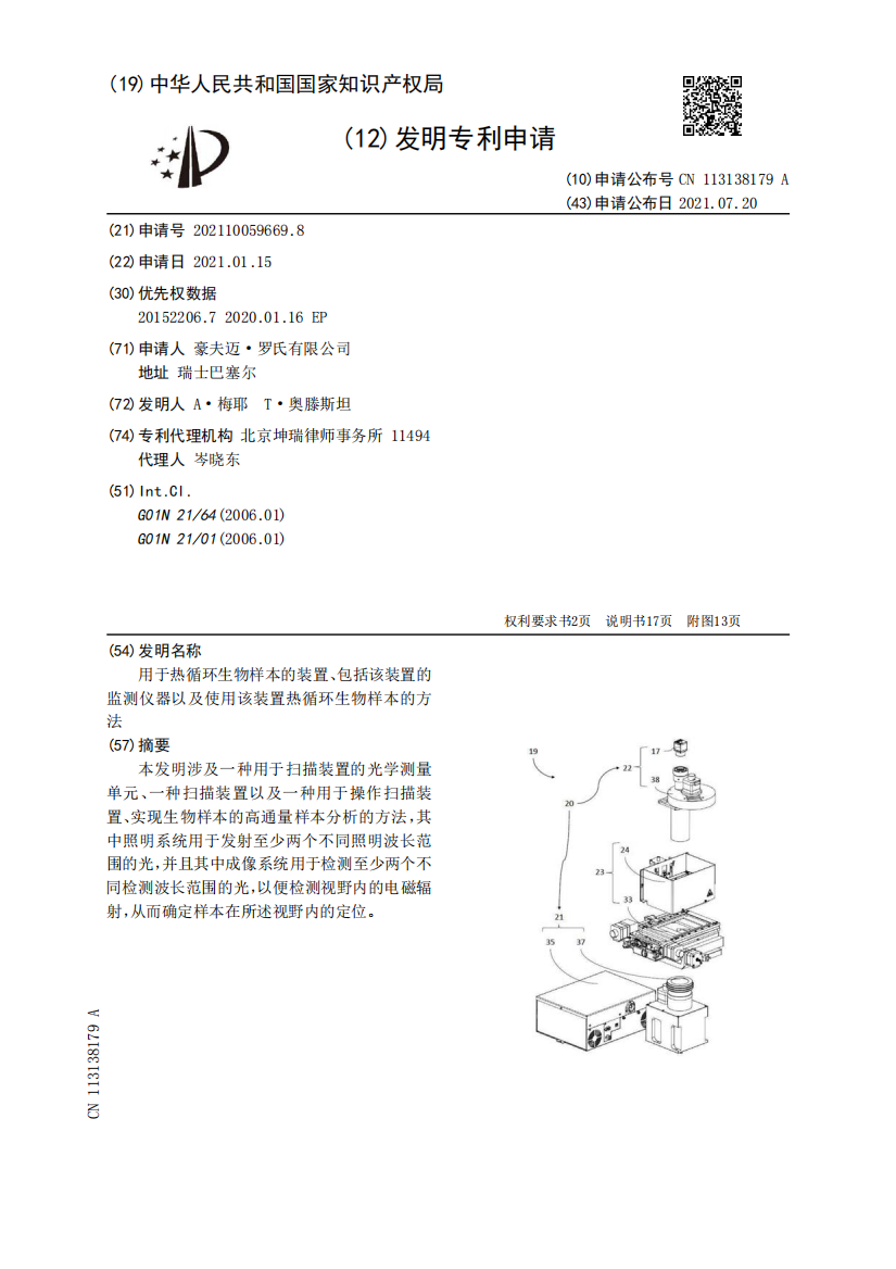 用于热循环生物样本的装置、包括该装置的监测仪器以及使用该装置热循环生物样本的方法