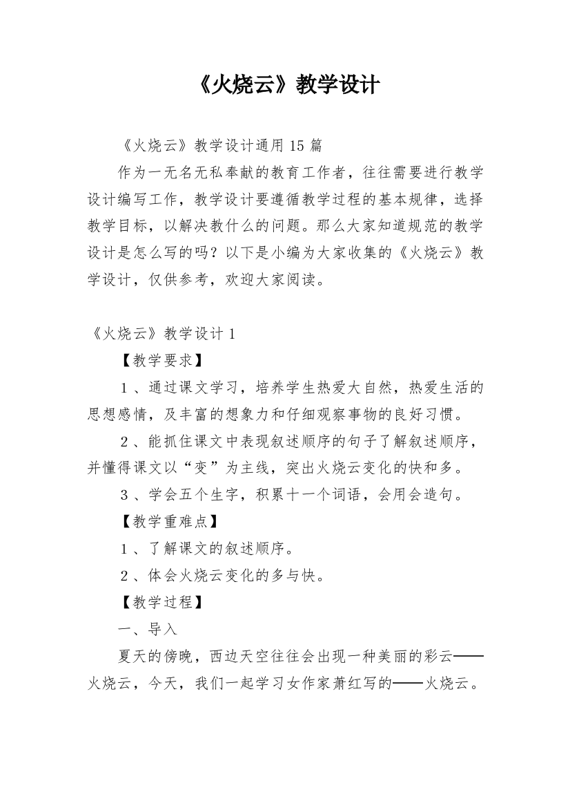 《火烧云》教学设计_20