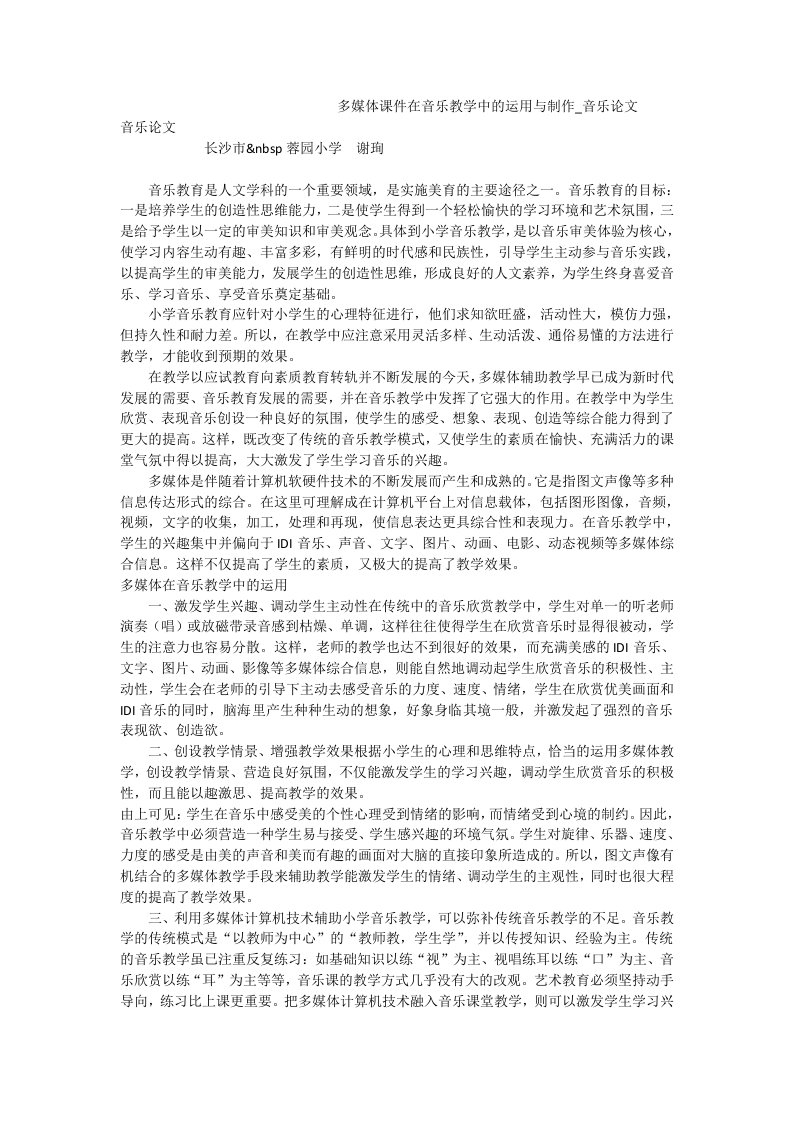 多媒体课件在音乐教学中的运用与制作_音乐论文