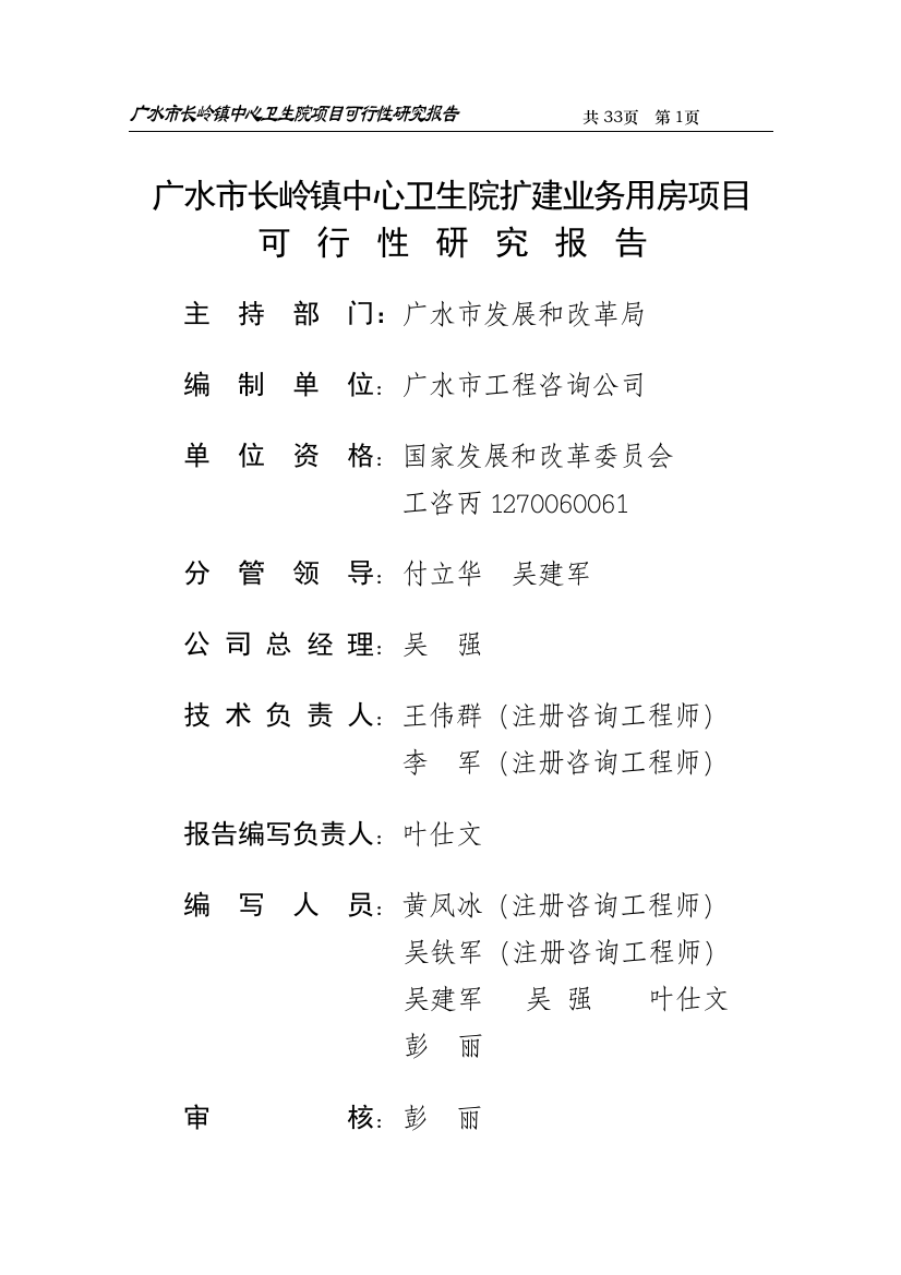 广水市长岭镇中心卫生院业务用房改造项目可行性研究报告