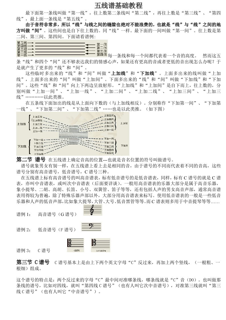 五线谱基础教程