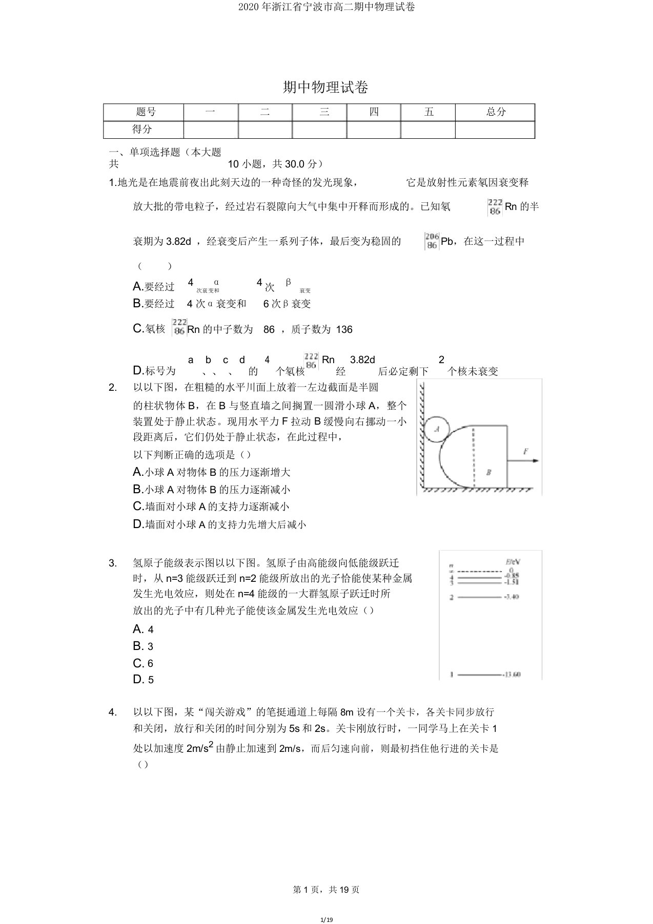 2020年浙江省宁波市高二期中物理试卷