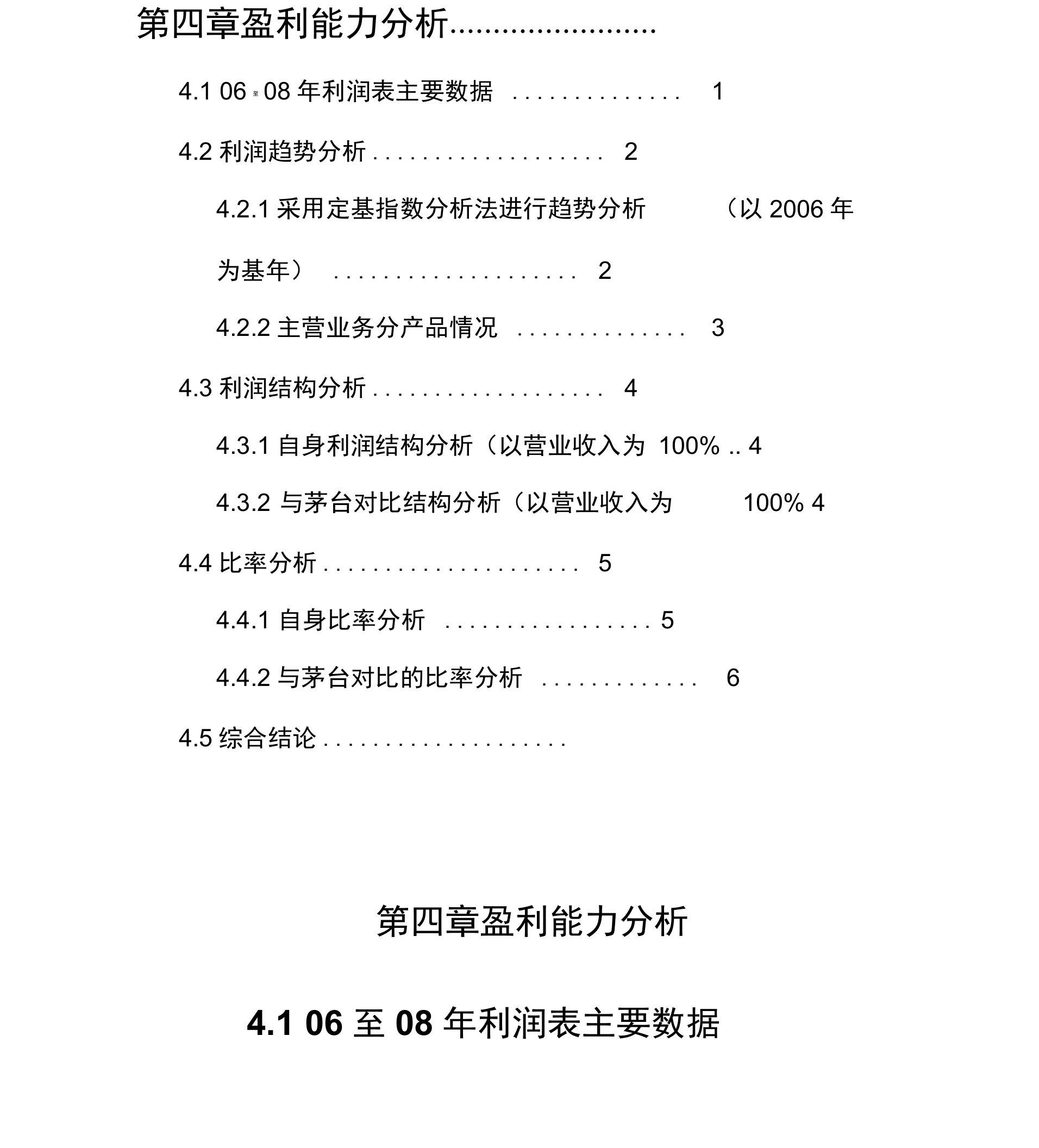 五粮液盈利能力分析