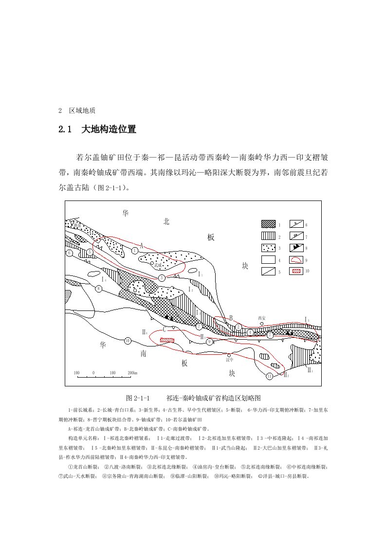 若尔盖地区域地质