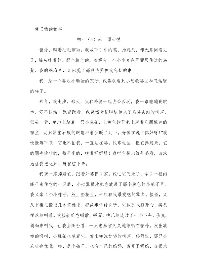 一件旧物的故事等7篇作文(三中初一5班