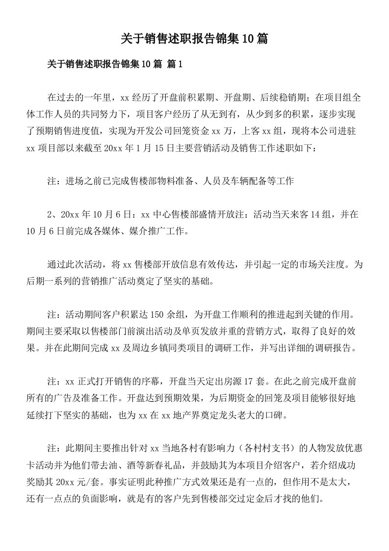 关于销售述职报告锦集10篇