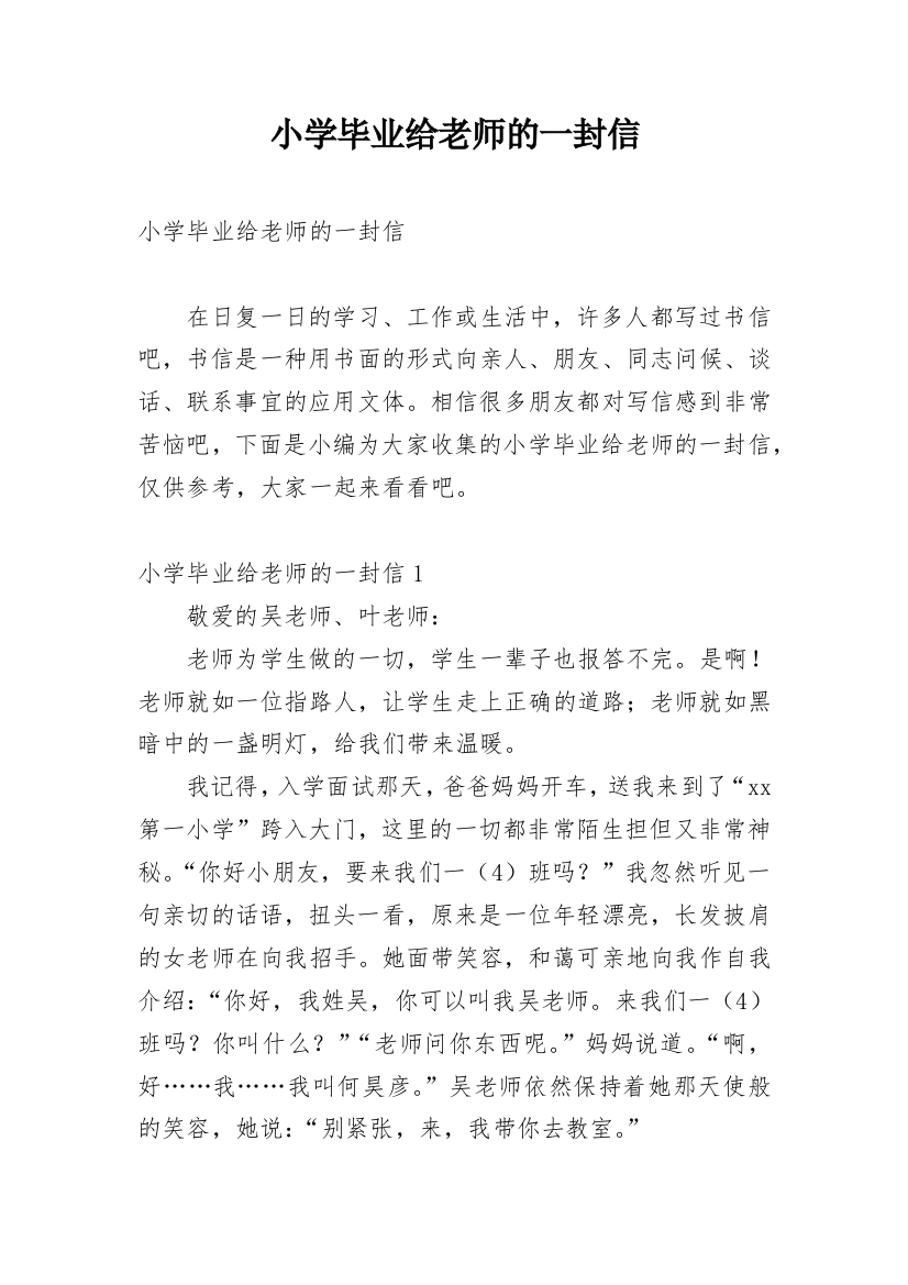 小学毕业给老师的一封信_9