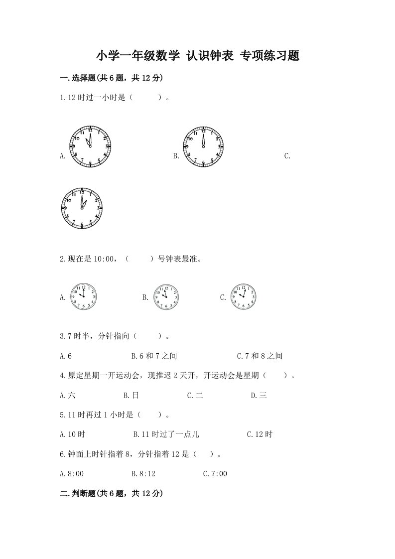 小学一年级数学