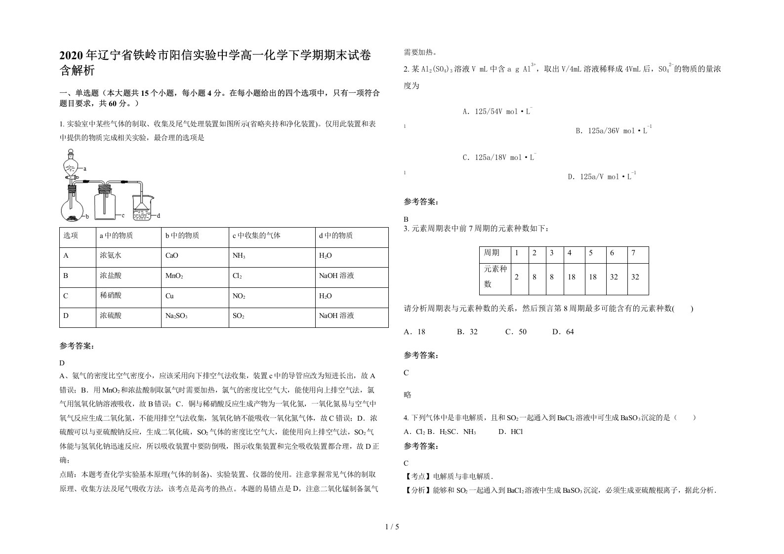 2020年辽宁省铁岭市阳信实验中学高一化学下学期期末试卷含解析