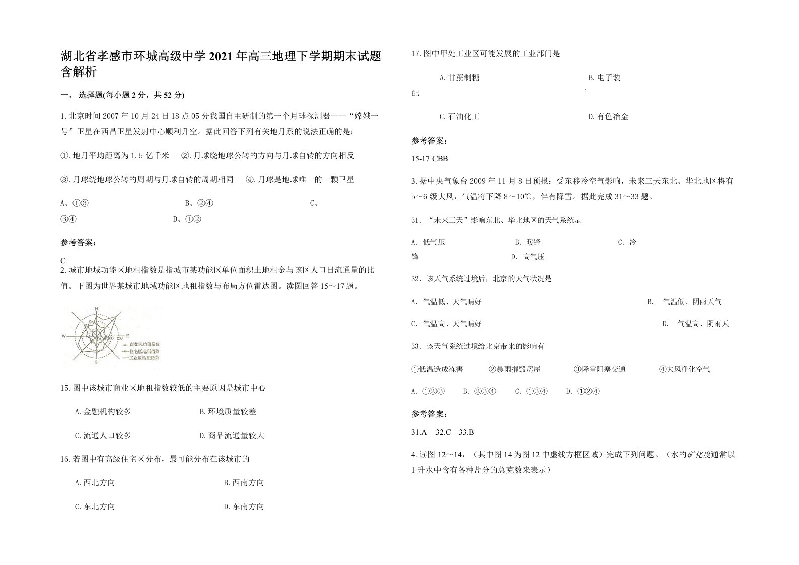 湖北省孝感市环城高级中学2021年高三地理下学期期末试题含解析