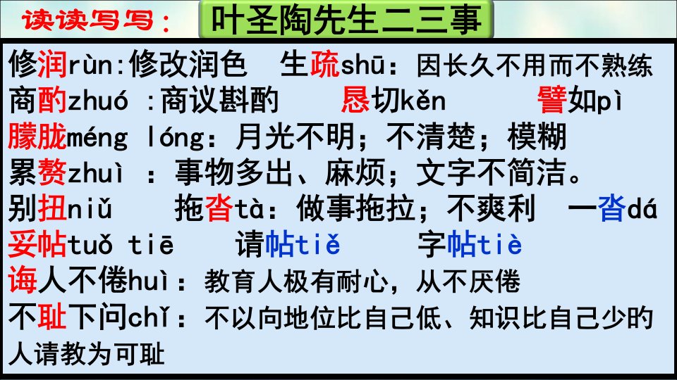 13.叶圣陶先生二三事上课PPT课件一等奖新名师优质课获奖比赛公开课