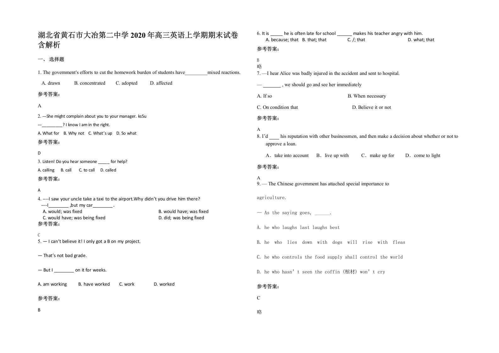 湖北省黄石市大冶第二中学2020年高三英语上学期期末试卷含解析