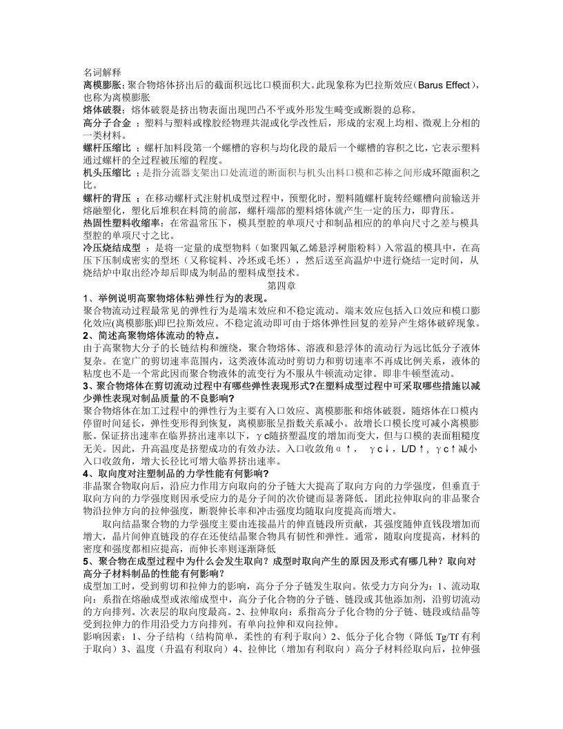 聚合物加工原理习题