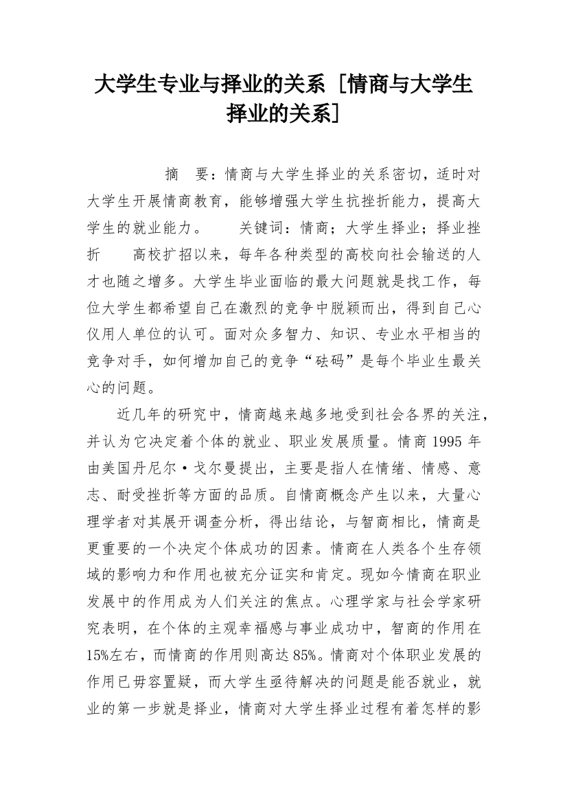 大学生专业与择业的关系