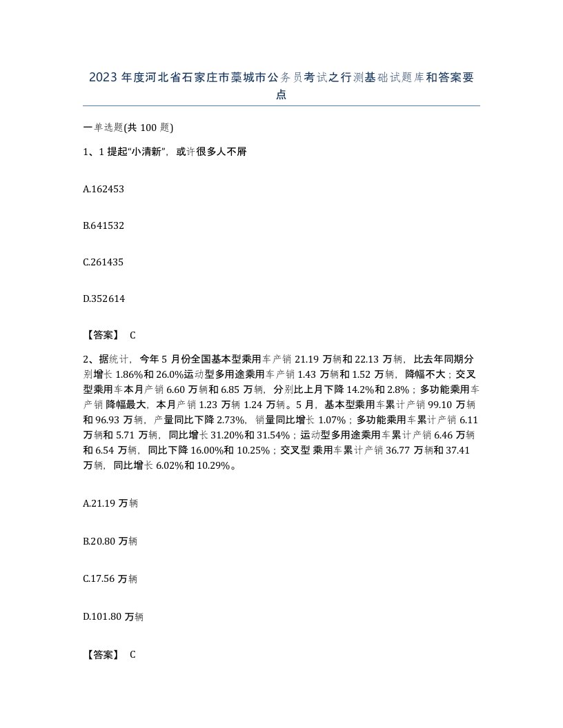 2023年度河北省石家庄市藁城市公务员考试之行测基础试题库和答案要点