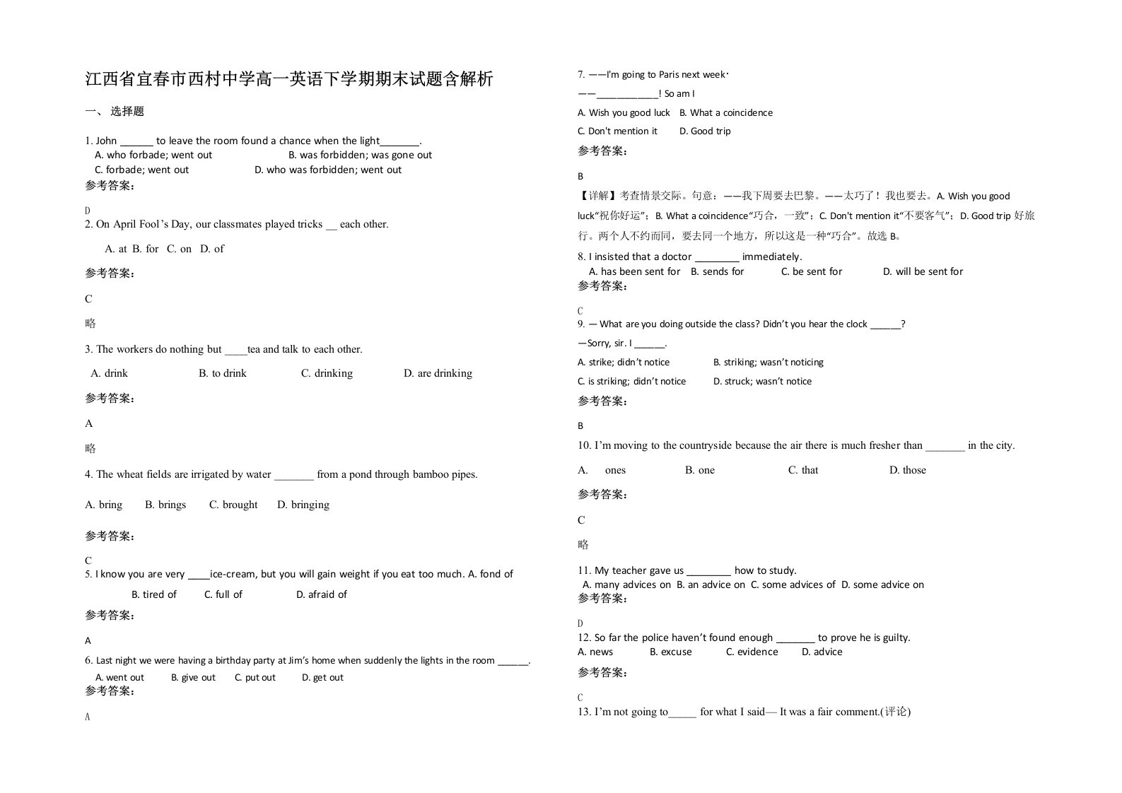 江西省宜春市西村中学高一英语下学期期末试题含解析