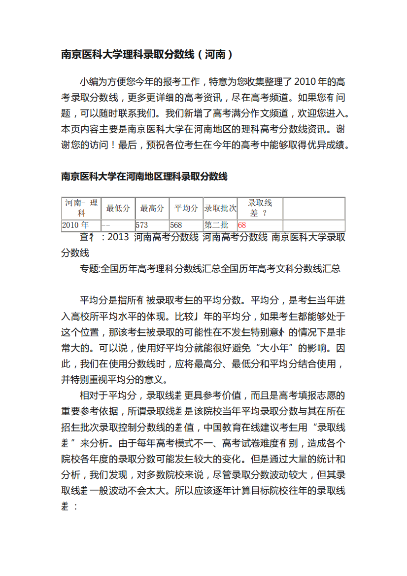 南京医科大学理科录取分数线(河南)