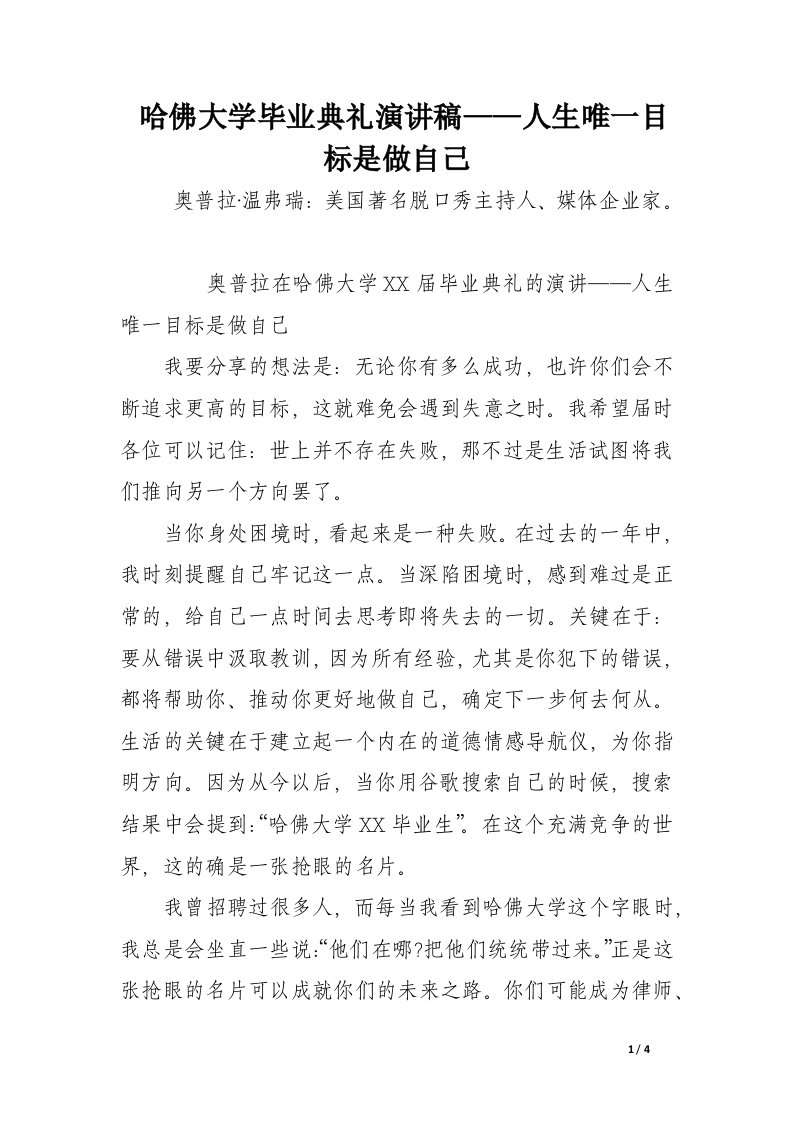 哈佛大学毕业典礼演讲稿——人生唯一目标是做自己