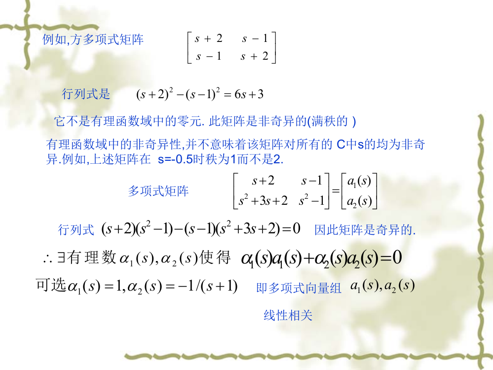 多项式矩阵