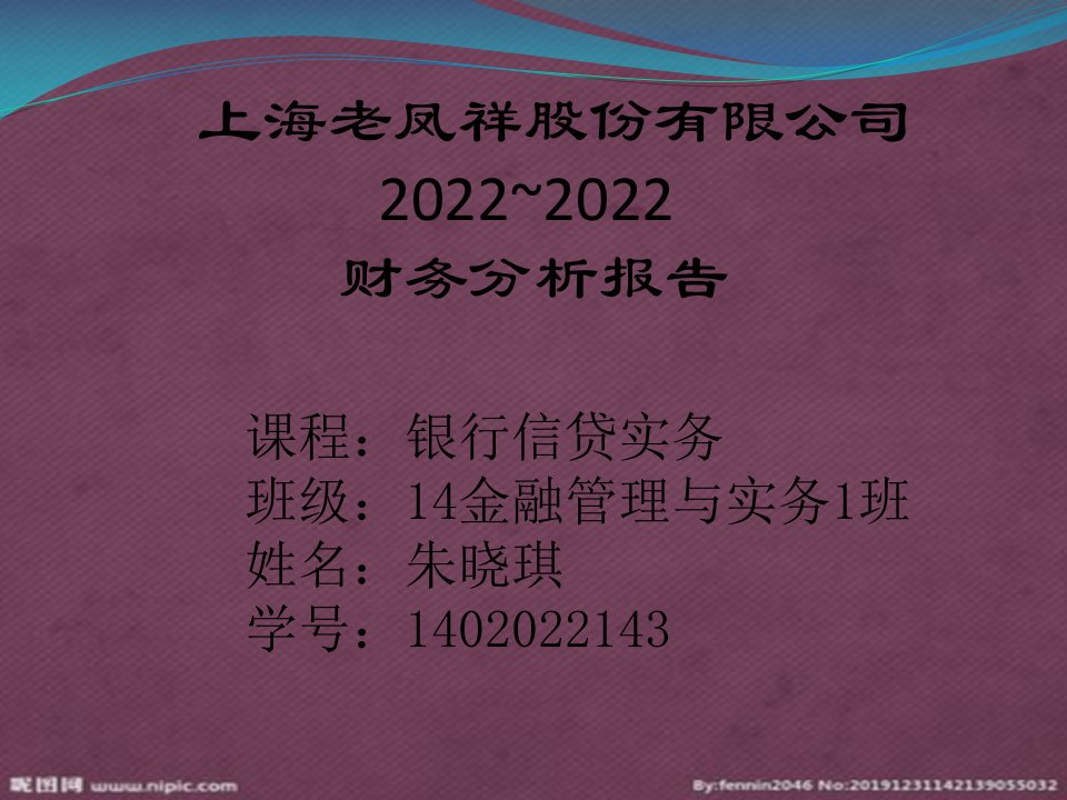 老凤祥财务分析