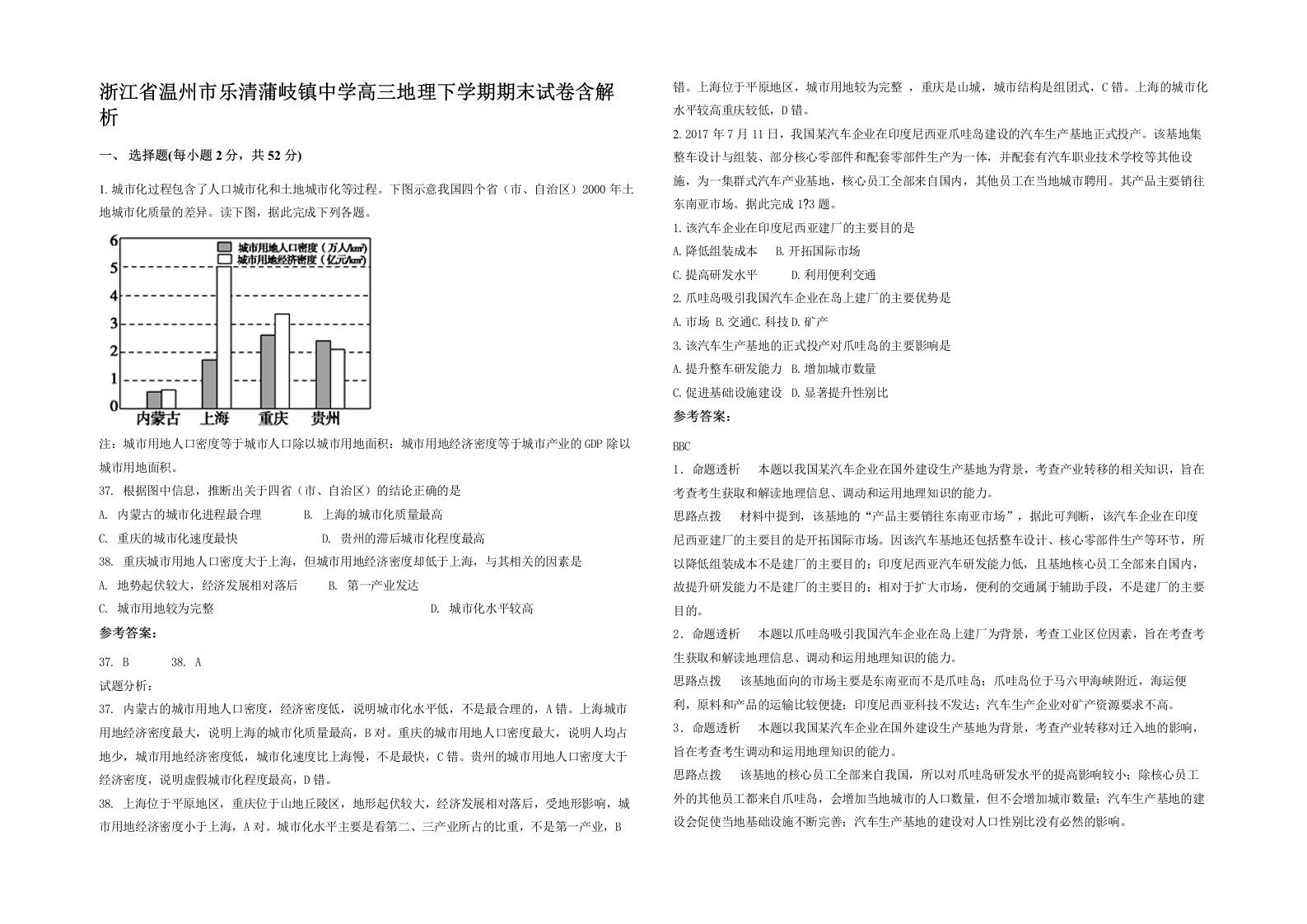 浙江省温州市乐清蒲岐镇中学高三地理下学期期末试卷含解析