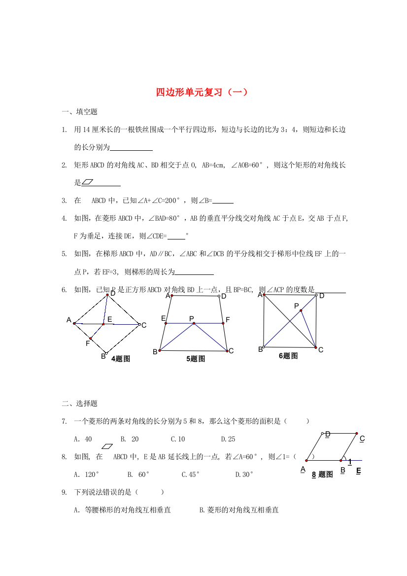 （小学中学试题）八年级数学下册