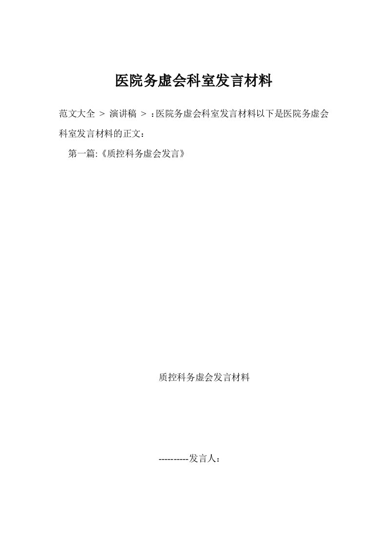 医院务虚会科室发言材料