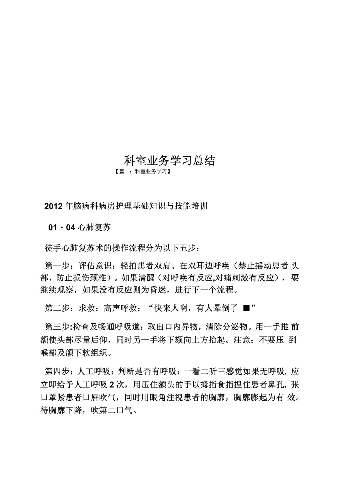 科室业务学习总结