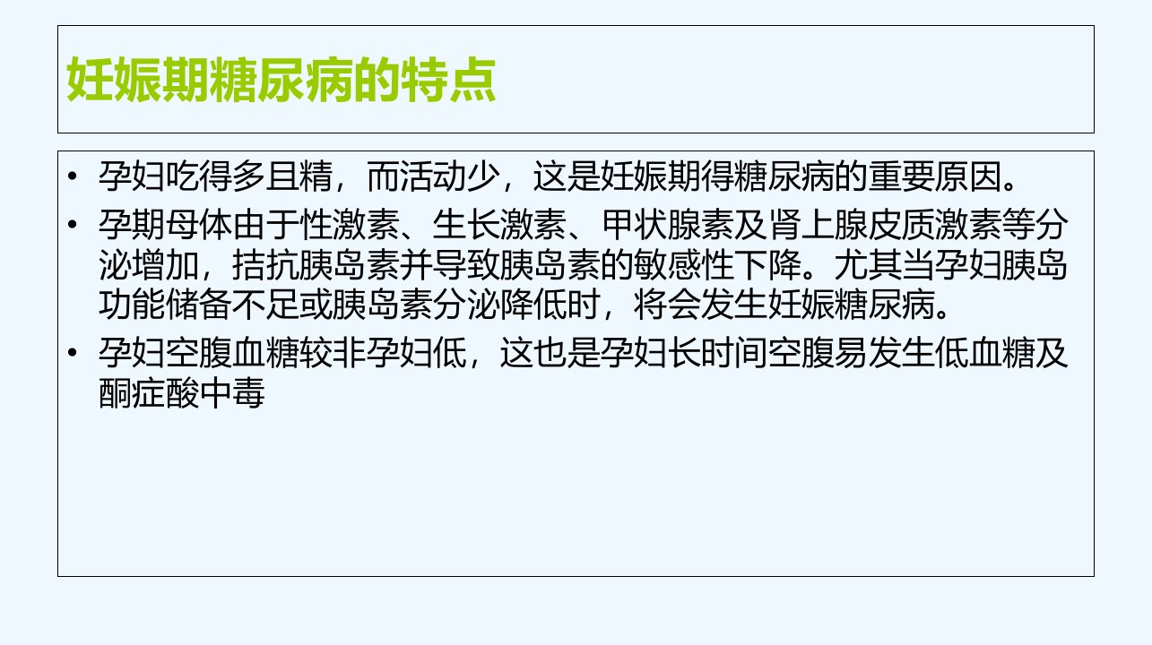 妊娠期糖尿病饮食指导50481共39页课件