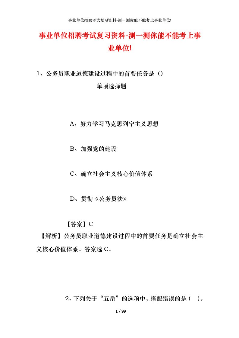 事业单位招聘考试复习资料-测一测你能不能考上事业单位_360