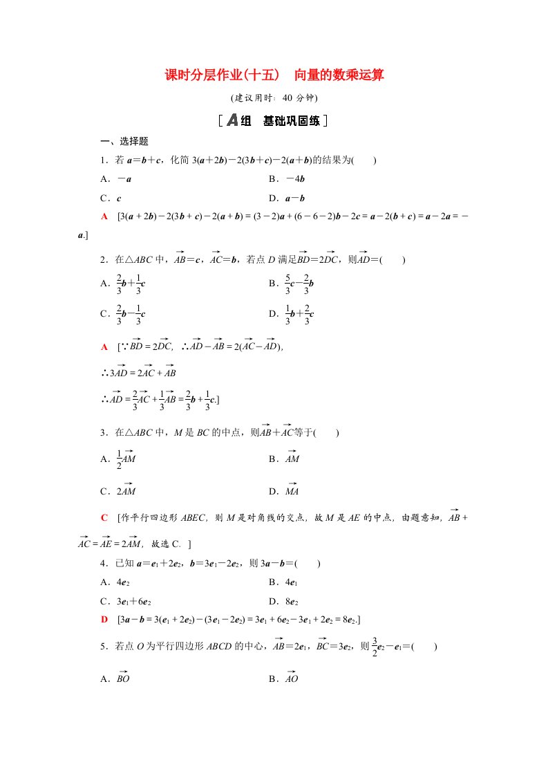 2020_2021学年新教材高中数学第二章平面向量及其应用2.3.1向量的数乘运算课时作业含解析北师大版必修第二册