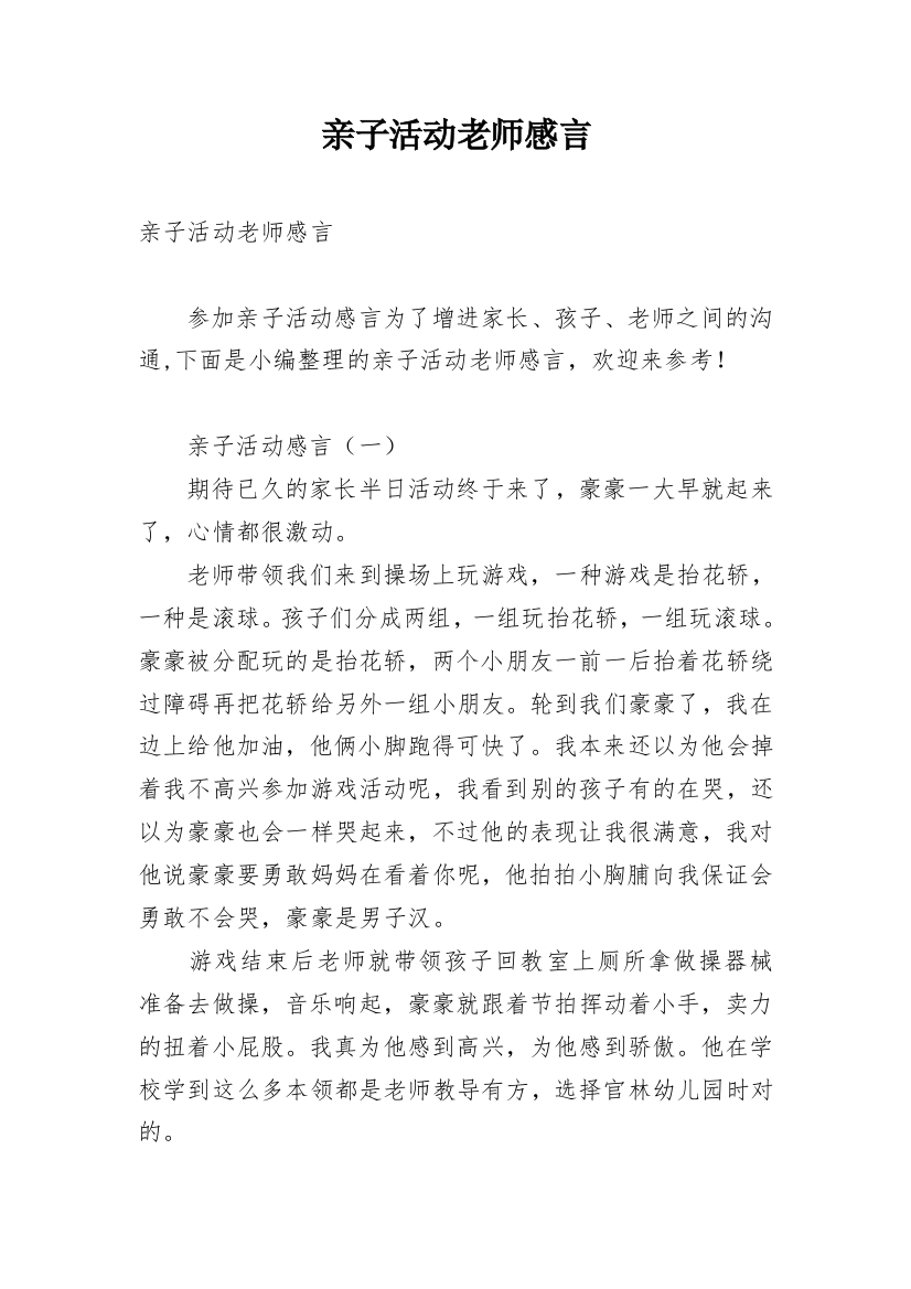 亲子活动老师感言