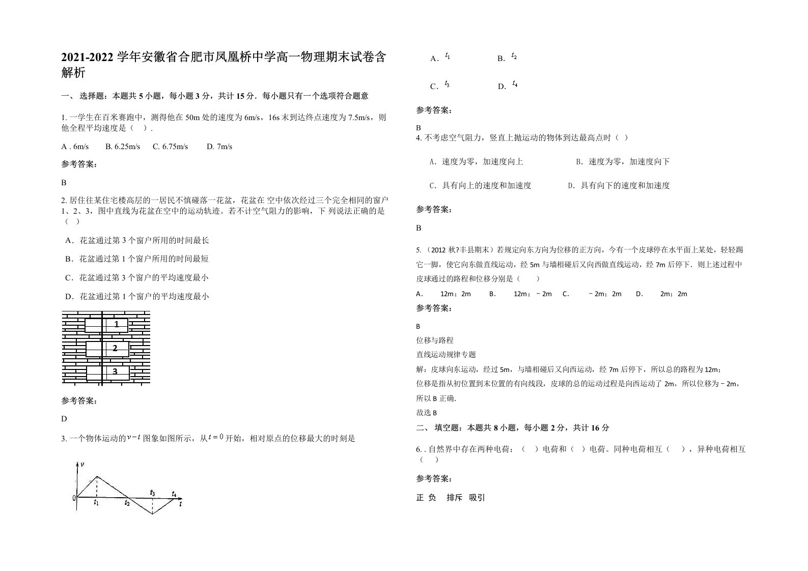 2021-2022学年安徽省合肥市凤凰桥中学高一物理期末试卷含解析