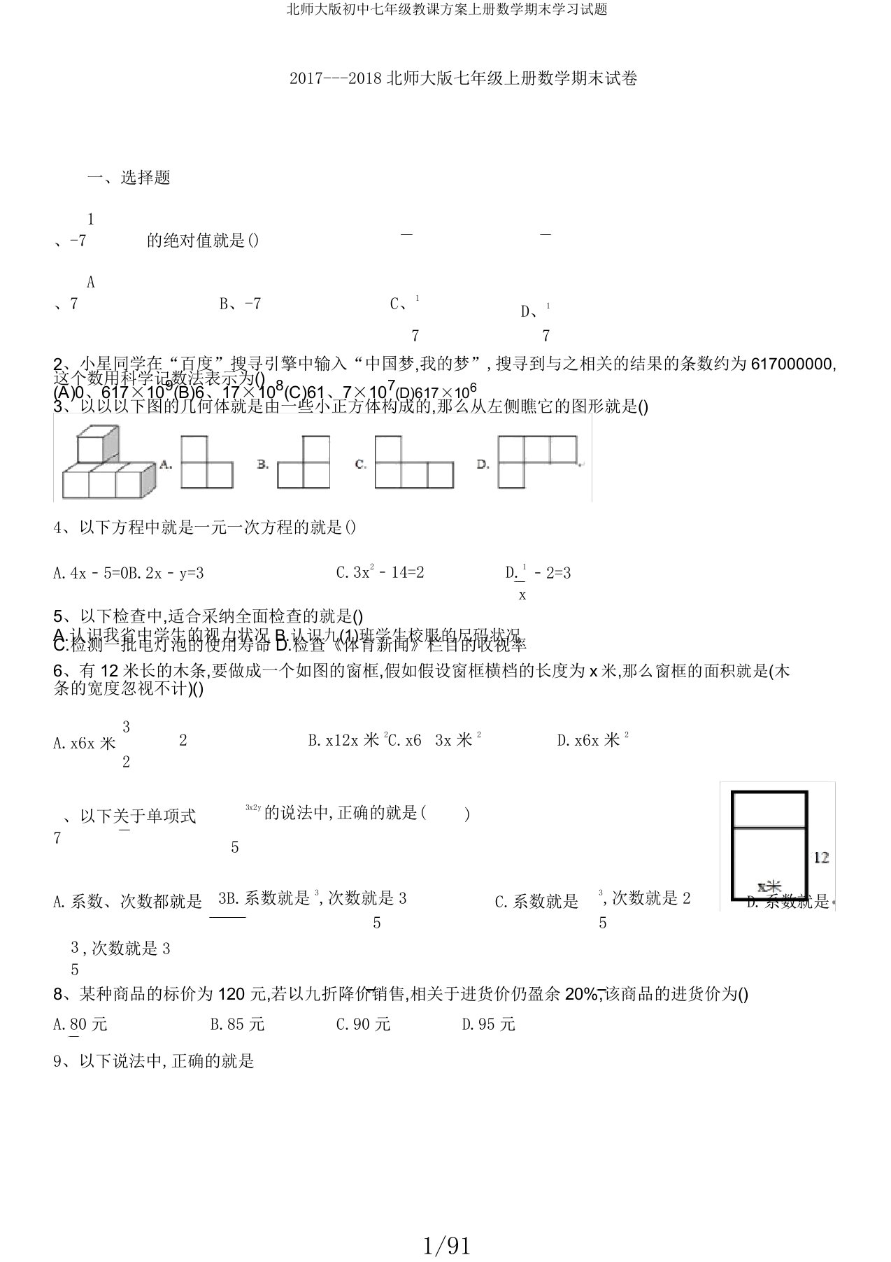 北师大版初中七年级教案上册数学期末学习试题