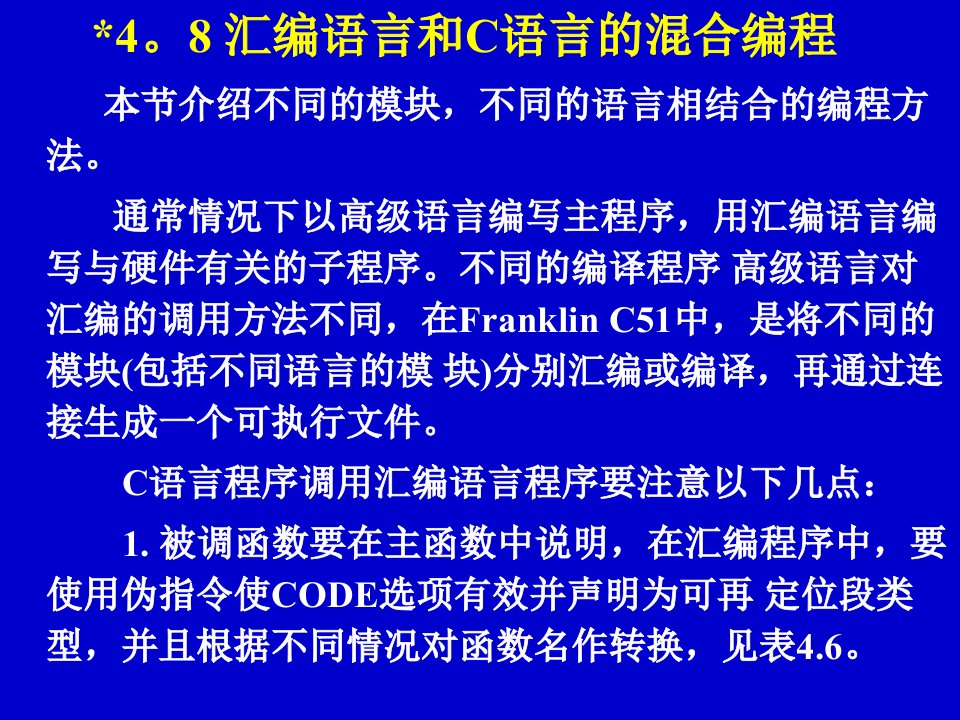 汇编语言和C语言