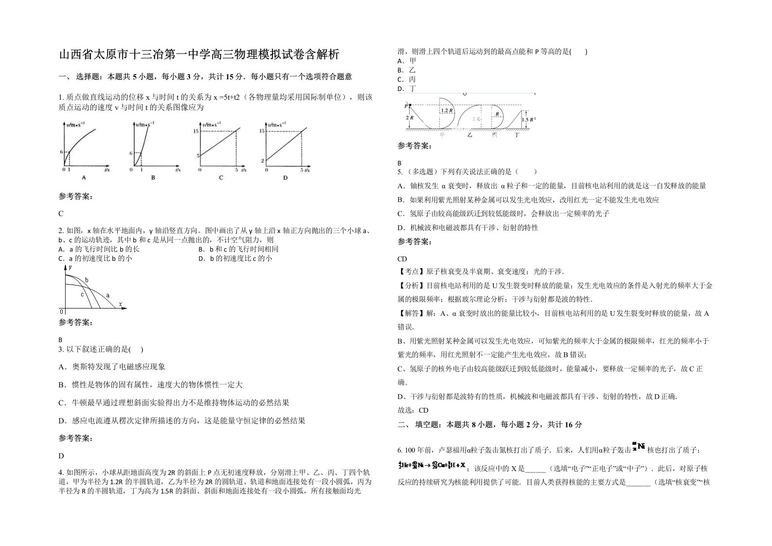 山西省太原市十三冶第一中学高三物理模拟试卷含解析