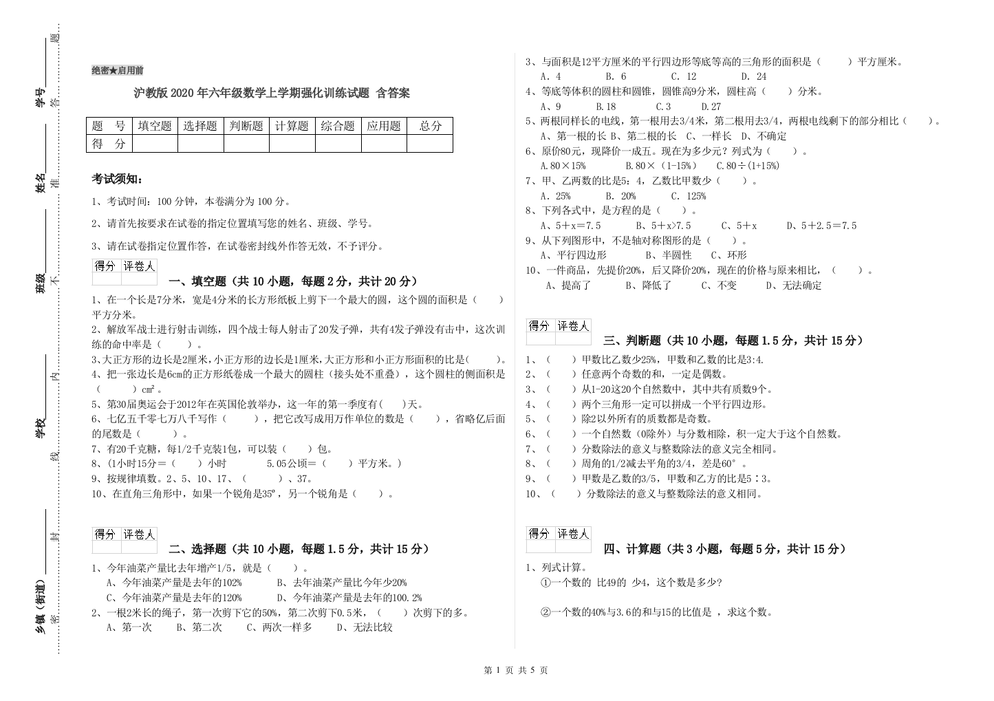 沪教版2020年六年级数学上学期强化训练试题-含答案