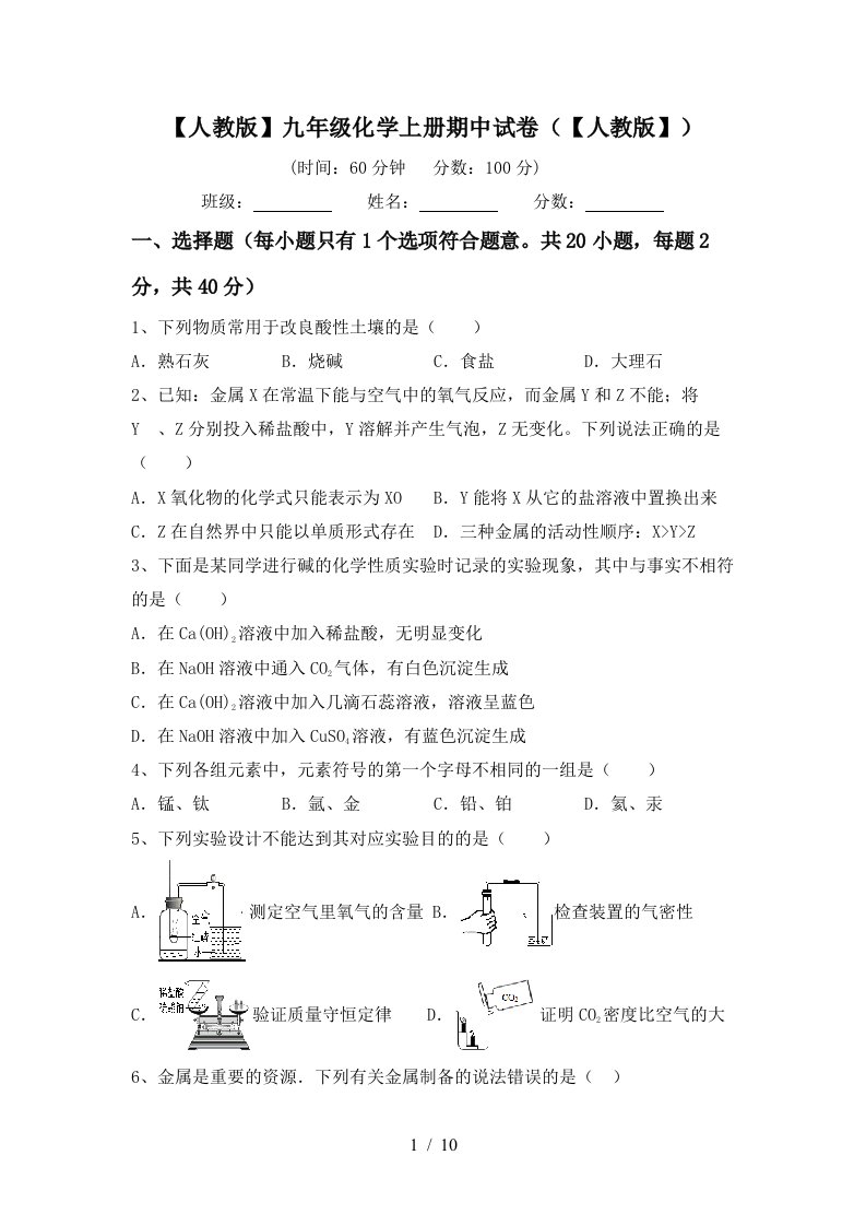 人教版九年级化学上册期中试卷人教版