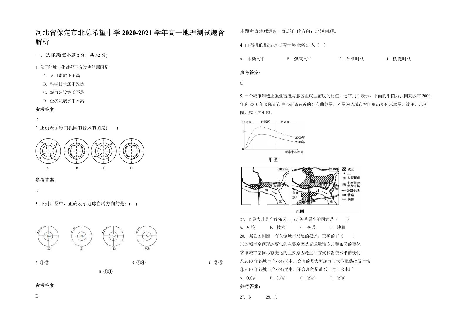 河北省保定市北总希望中学2020-2021学年高一地理测试题含解析