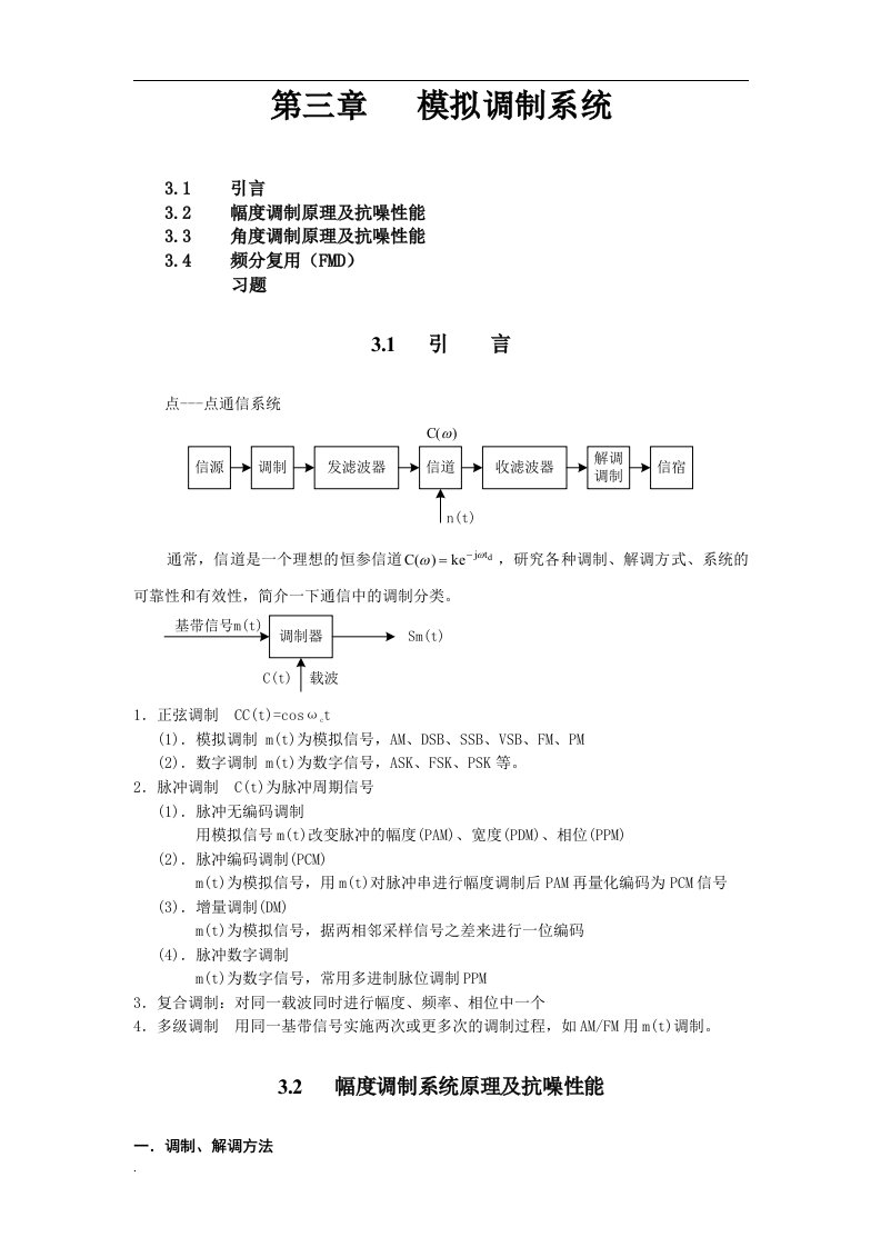 通信原理讲义