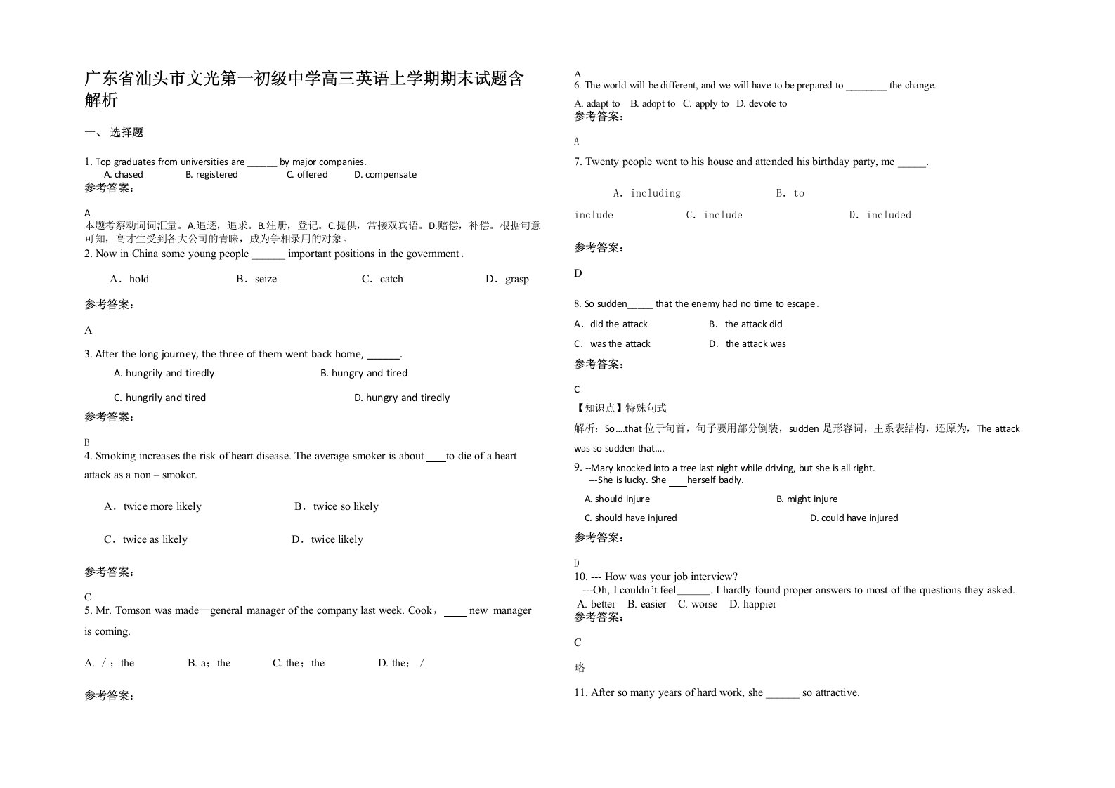 广东省汕头市文光第一初级中学高三英语上学期期末试题含解析