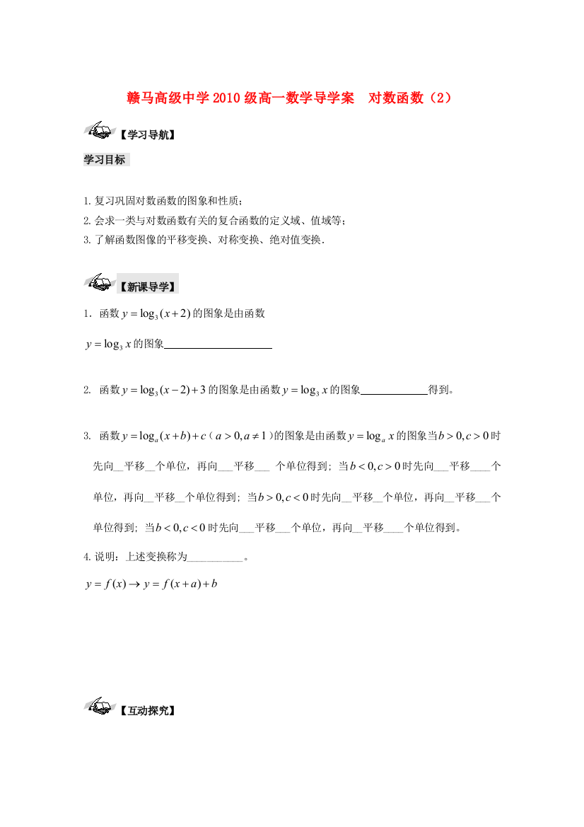 江苏省赣马高级中学10-11学年高一数学