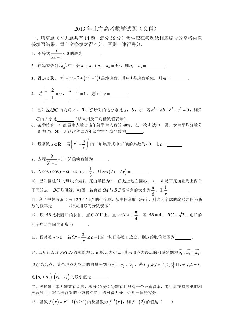 2013年上海高考数学试题（文科）