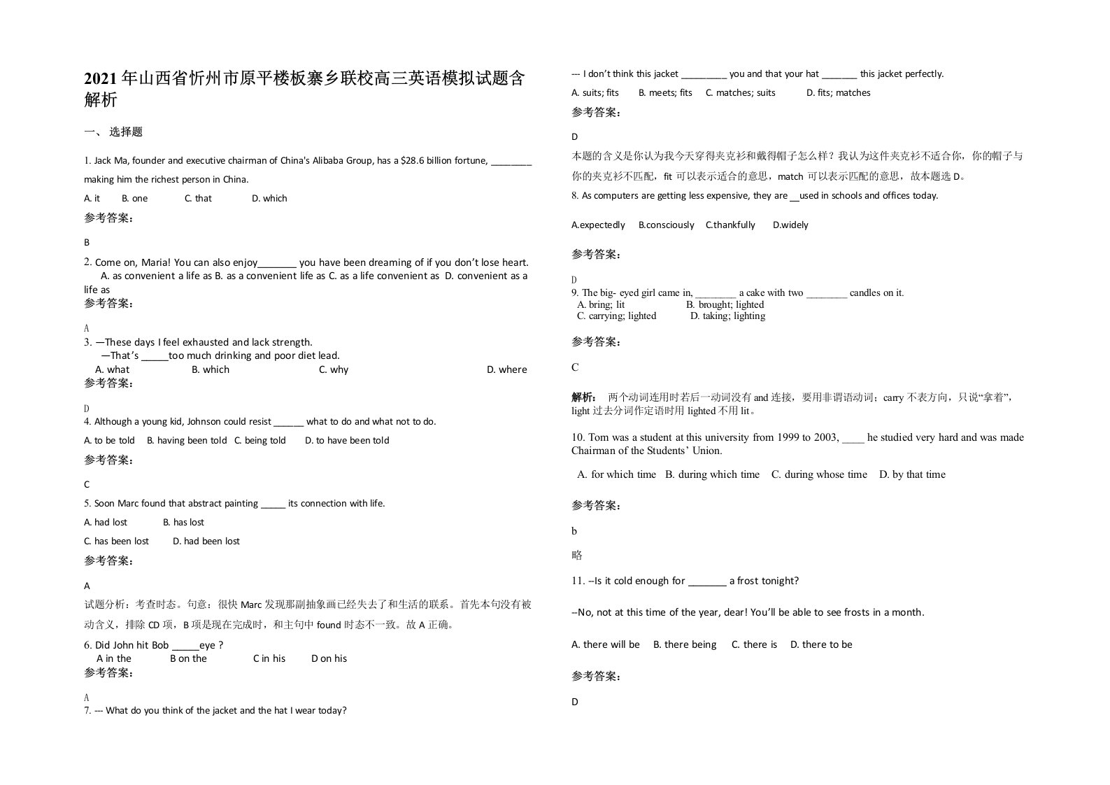 2021年山西省忻州市原平楼板寨乡联校高三英语模拟试题含解析