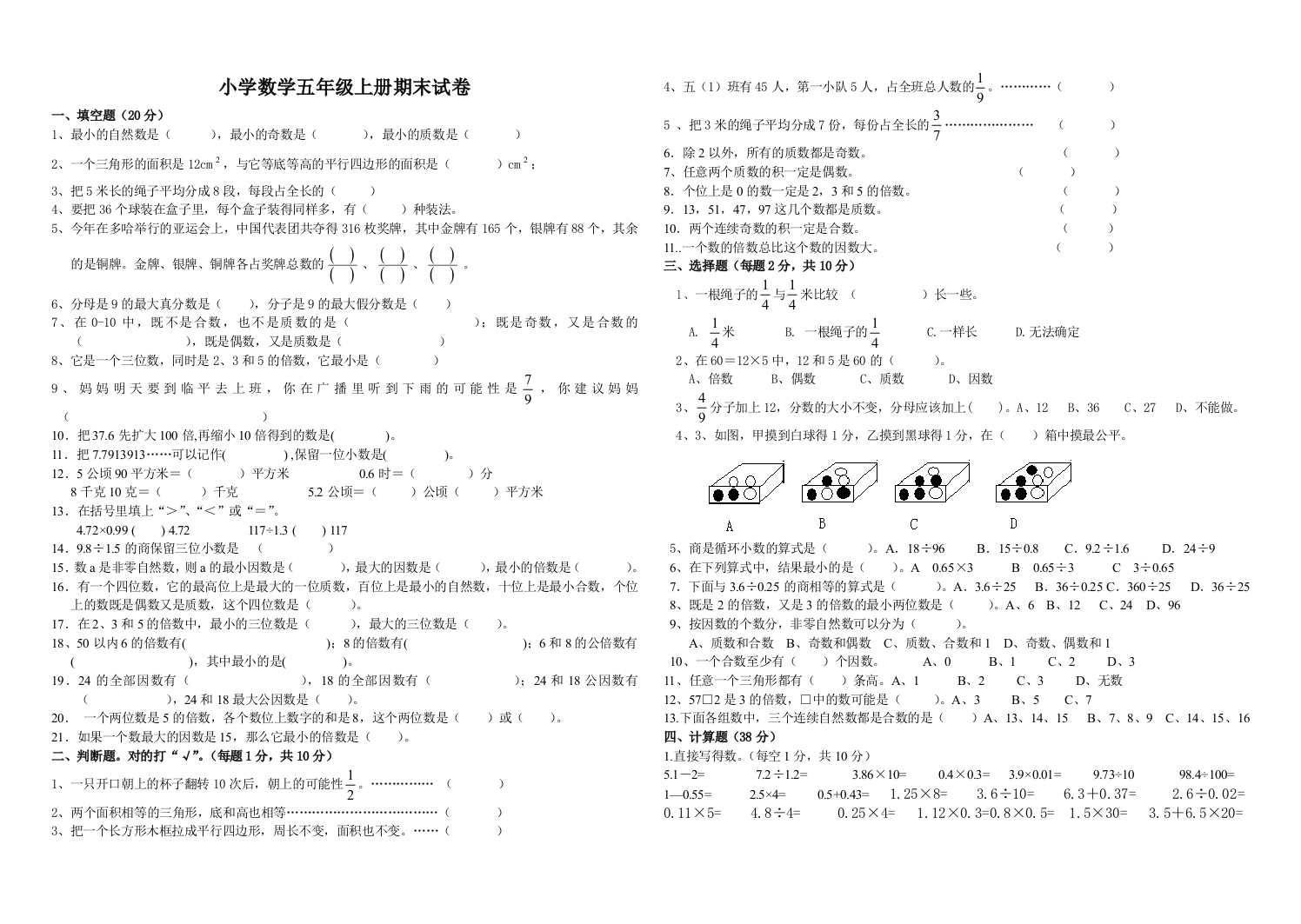 2014年新北师版五年级上册期末试数学题(3)