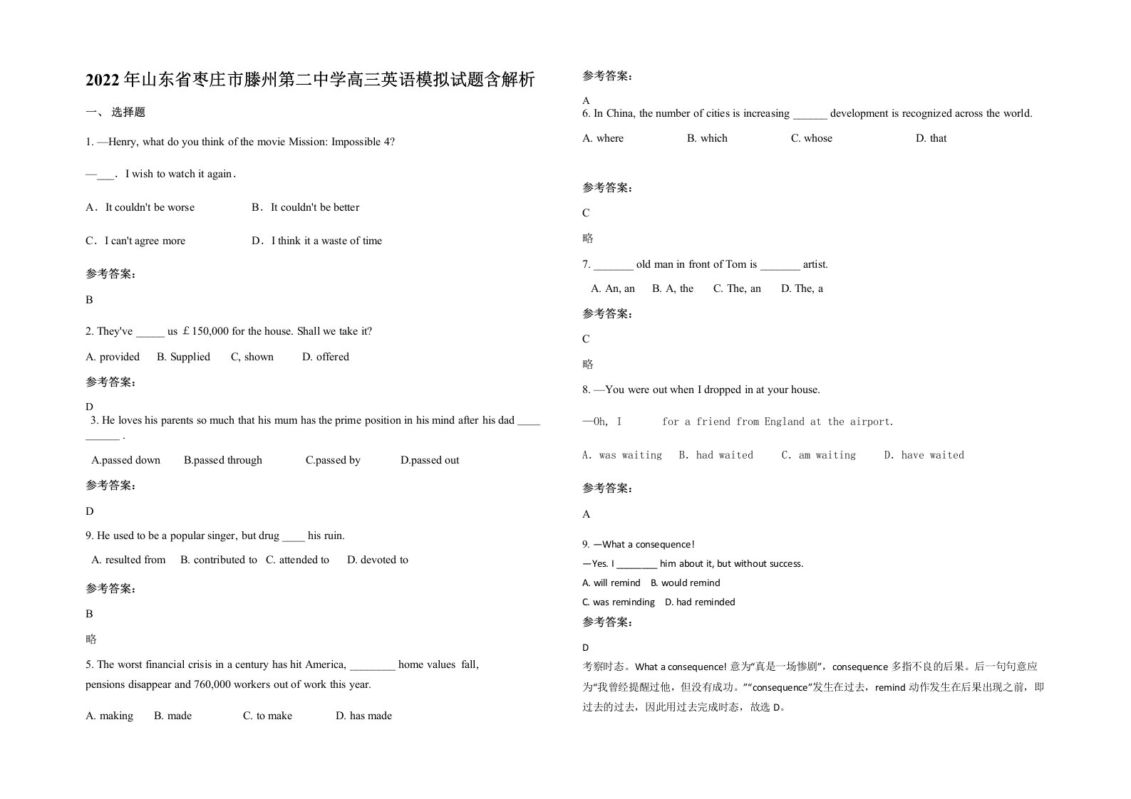 2022年山东省枣庄市滕州第二中学高三英语模拟试题含解析